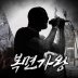 다시 사랑한다면(니글니글버터플라이) 앨범 이미지