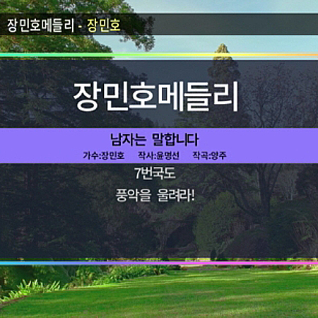 20241216_트로트메들리.jpg