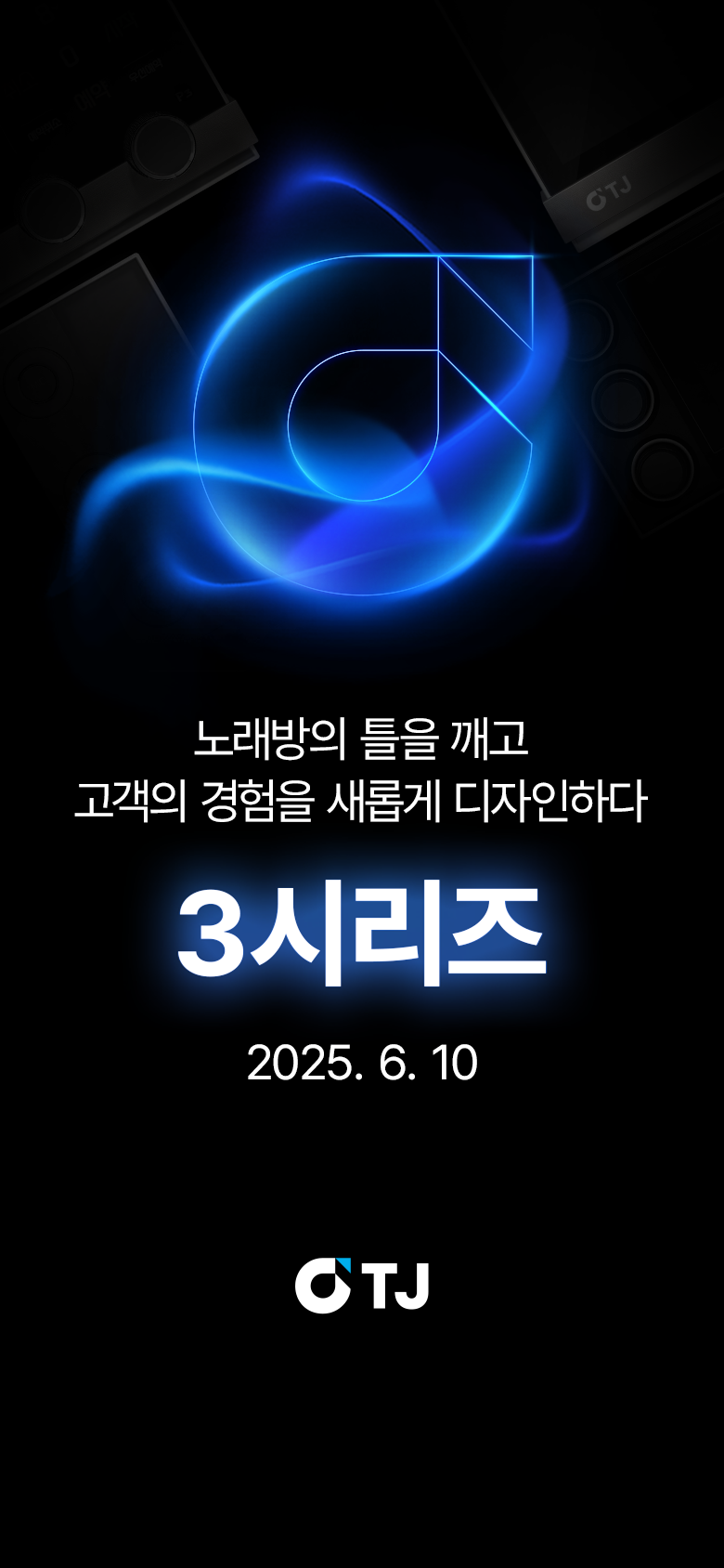 20250508_신제품티저_780x1688_홈페이지_모바일메인배너_최종.png