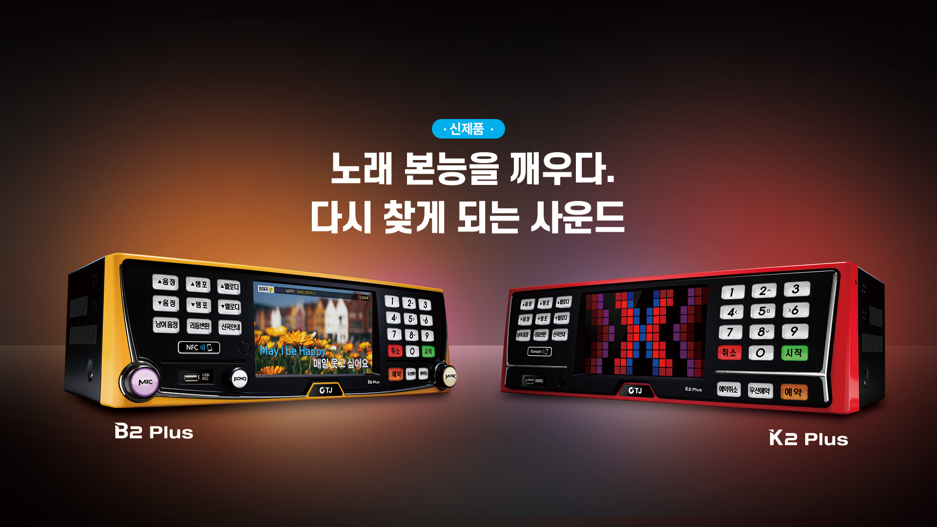 PC메인배너_1920x1080_B2 Plus,K2 Plus.jpg