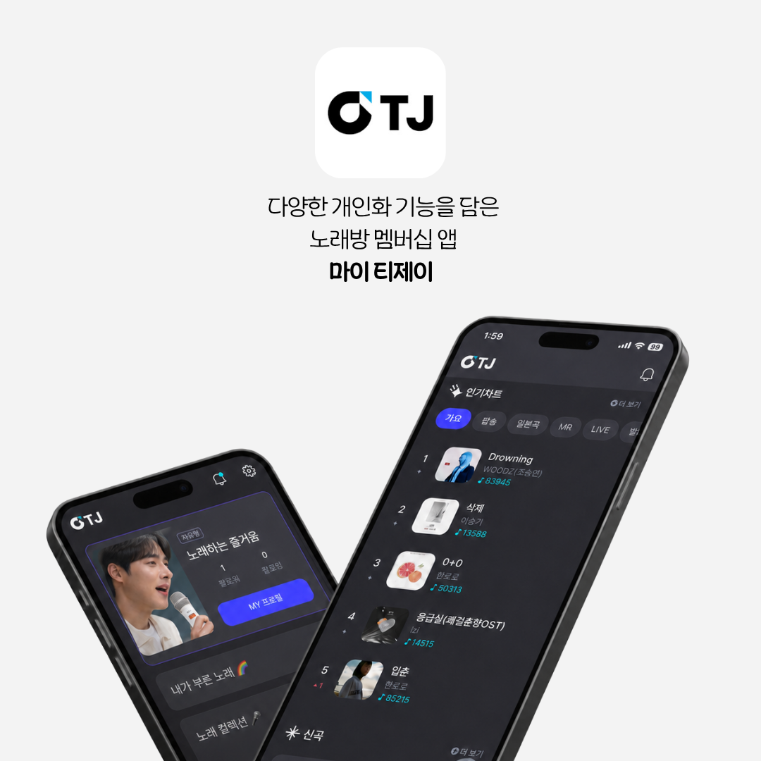 [TJ미디어 이미지자료] 마이 티제이 이미지.png